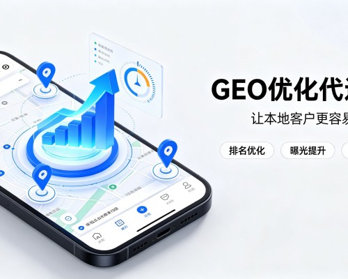 子长GEO优化